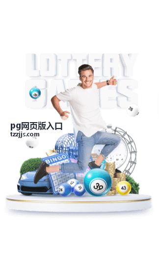 pg网页版入口活动福利分类卡片